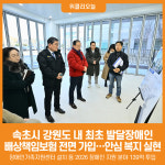 [위클리오늘] 속초시, 도내 최초 발달장애인 배상책임보험 전면 가입