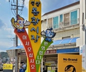 [위클리오늘] 구미시, 선산봉황시장에 문화·광광 옷입힌다... 2년간 8억2000만 원 투입