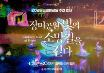 [위클리오늘] 부산 북구, 화명 장미공원에서 장미공원, 빛의 소망길을 걷다
