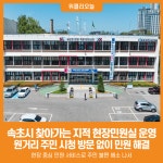 [위클리오늘] 속초시, 찾아가는 지적 현장민원실 운영