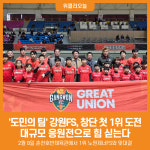 [위클리오늘] 도민의 팀 강원FS, 창단 첫 1위 도전...대규모 응원전으로 힘 싣는다