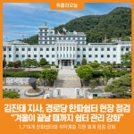 [위클리오늘] 김진태 지사, 경로당 한파쉼터 현장 점검 겨울이 끝날 때까지 쉼터 관리 강화