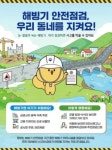 [위클리오늘] 우리 동네 위험요소, 직접 알려주세요 이천시, 해빙기 안전점검 주민 신청 접수