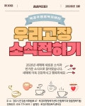 [위클리오늘] 경주시 안강읍지사협, 우리 고장 소식 전하기 특화사업 추진
