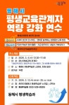 [위클리오늘] 동해시, 평생교육 관계자 역량 강화 연수 개최