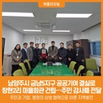 [위클리오늘] 남양주시, 금남5지구 공공기여 결실로 창현2리 마을회관 건립…주민 감사패 전달