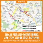 [위클리오늘] 하남시, 덕풍시장·남한중 통행로 2개 구간 지중화 공모 추가 선정