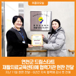 함아치료교육센터 | [위클리오늘] 연천군 드림스타트, 장애아재활치료교육센터에 협력기관 현판 전달