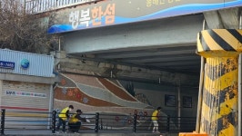 [위클리오늘] 동해시 묵호역 굴다리, 어르신 손길로 새 단장