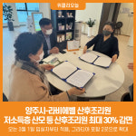 [위클리오늘] 양주시, 저소득층, 장애인, 청소년 산모 산후조리원 최대 30% 감면