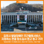 리메인더스사회적협동조합김포지부 | [위클리오늘] 김포시, 사회적협동조합 파파스윌 상대 항소심 승소