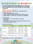 [위클리오늘] 동두천꿈나무정보도서관, 3월 20일부터 노후 승강기 교체 공사로 임시 휴관