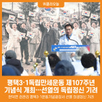 [위클리오늘] 제107주년 평택3․1독립만세운동 기념행사 개최
