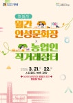[위클리오늘] 안성시, 월간 안성문화장 첫 개최…전통 장터와 공예문화 만난다