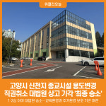[위클리오늘] 신천지 제기 행정소송, 고양시 대법원 최종 승소