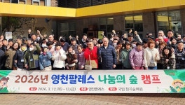 [위클리오늘] 경북 영천팔레스, 나눔의 숲 캠프로 지적장애인 자연 속 치유·소통 시간