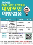 [위클리오늘] 김포시, 65세 이상 취약계층 대상포진 예방접종 지원
