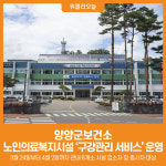 [위클리오늘] 양양군보건소, 노인의료복지시설 찾아가는 구강관리 서비스 운영