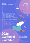 [위클리오늘] 동두천시, 도서관의 날·도서관 주간 문화행사 운영