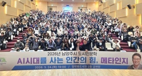 [위클리오늘] 남양주시, 도시인문학 특강 AI시대를 사는 인간의 힘, 메타인지 개최