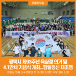 [위클리오늘] 평택시, 제93주년 육삼정 의거 및 4.1만세 기념식 개최