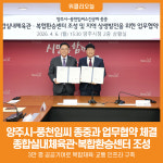 [위클리오늘] 양주시-풍천임씨 종중, 종합실내체육관 등 복합인프라 구축 조성 협력