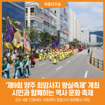 [위클리오늘] 양주시, 제9회 양주 회암사지 왕실축제 개최…왕실의 시간, 다시 열린다