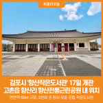 [위클리오늘] 김포시 향산작은도서관, 오는 17일 개관