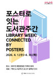 [위클리오늘] 동두천 종합운동장 지혜의 등대가 제안하는 4월의 책 문화 산책