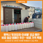 [위클리오늘] 평택시, 비료 가격 폭등...토양검정․미생물로 농가 시름 던다