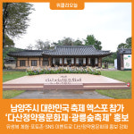 [위클리오늘] 남양주시, 대한민국 축제 엑스포 참가…다산정약용문화재‧광릉숲축제 홍보