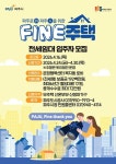[위클리오늘] 파주시, 파인(FINE)주택 입주자 모집 공고
