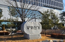 [위클리오늘] 경북선관위, 선거구 변경 예비후보, (오늘부터) 10일 내 재선택 신고 의무화