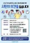 [위클리오늘] 남양주도시공사, 2027년 주민참여예산제 사업 제안 접수