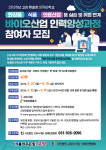[위클리오늘] 고양시, 고양맞춤형 일자리학교 바이오산업 인력 양성과정 참여자 모집