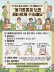 [위클리오늘] 어린 야생동물을 발견했다면 먼저 야생동물구조센터에 연락해주세요