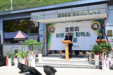 [위클리오늘] 평창군 평창읍 조둔리 둥지마을 이웃사랑 활력소 준공식 개최