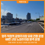 [위클리오늘] 무료 끝…덕정역 공영주차장 유료 전환, 환승 할인 50% 적용