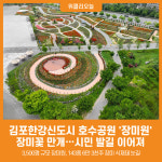 [위클리오늘] 장미꽃 만개한 김포한강신도시 호수공원, 시민 발길 이어져