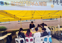 [위클리오늘] 동두천시 이담초등학교, I-C.A.R.E. 창의발명부스체험 행사 개최