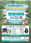 [위클리오늘] 제4회 평택시 청소년의 날 행사 개최