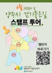 [위클리오늘] 양주시, '호국보훈의 달' 걷기좋은길 스탬프 투어 운영