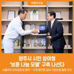 [위클리오늘] 양주시, 시민 참여형 보훈 나눔 모델 구축 나선다