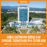 [위클리오늘] 강릉시, 구강보건의 날 맞아 보건복지부 장관상 수상