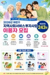 [위클리오늘] 이천시, 2026년 지역사회서비스투자사업 하반기 이용자 243명 모집