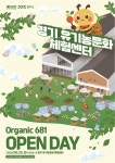[위클리오늘] 유기농 전시·체험·교육 한곳에…25일 경기 유기농문화 체험센터 문 연다