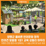 [위클리오늘] 양평군, 반려견 맞춤형 1대1 교육 성황리 마무리