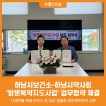 [위클리오늘] 하남시보건소·약사회, 통합돌봄 대상자 위한 방문복약지도사업 추진
