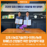 [위클리오늘] 김포시농업기술센터-이원난농원, 화훼(난) 산업발전 위한 업무협약 체결