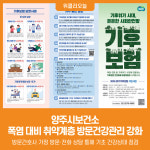 [위클리오늘] 양주시보건소, 폭염 대비 취약계층 방문건강관리 강화